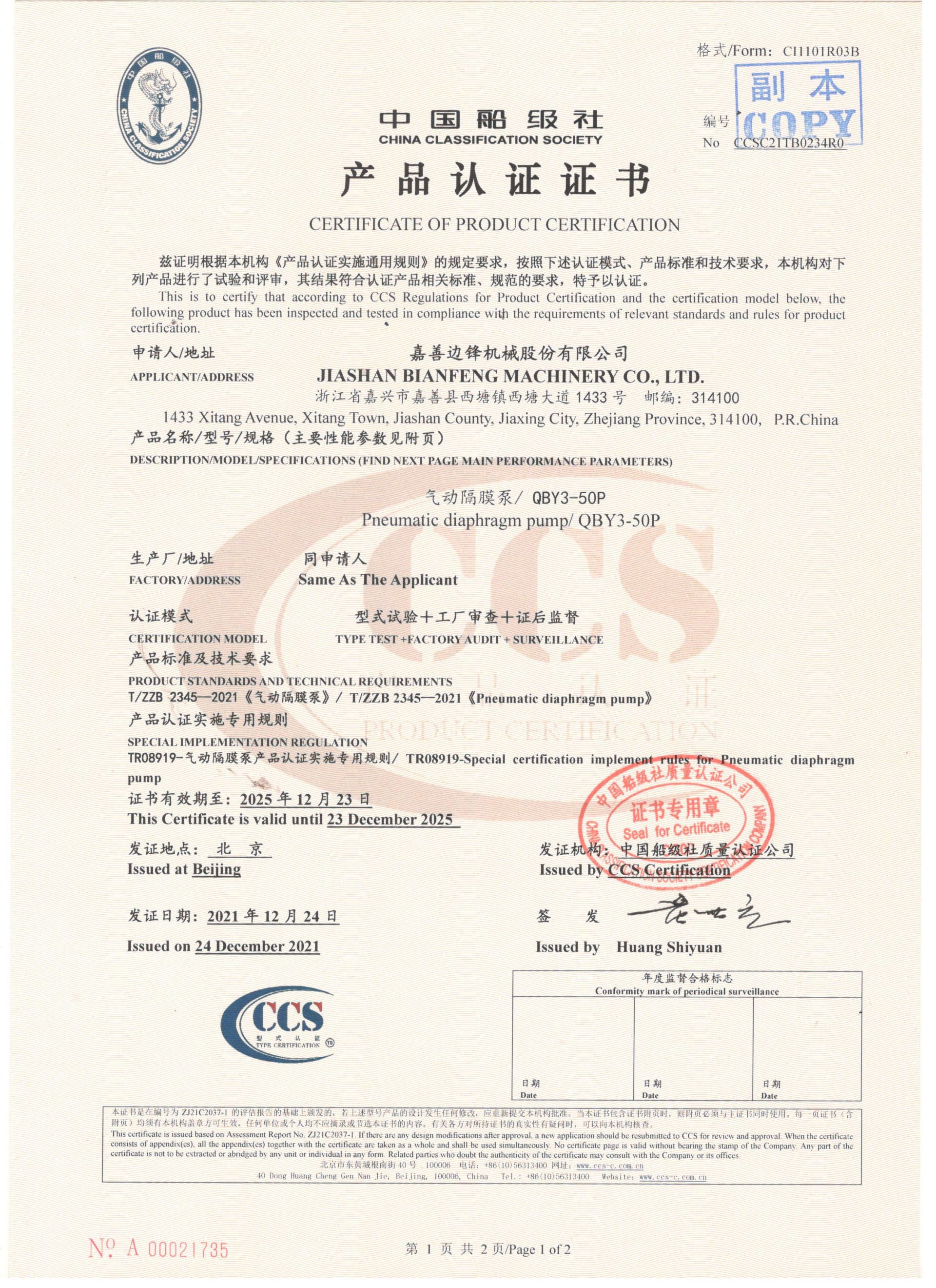 CCS型式認證-50P