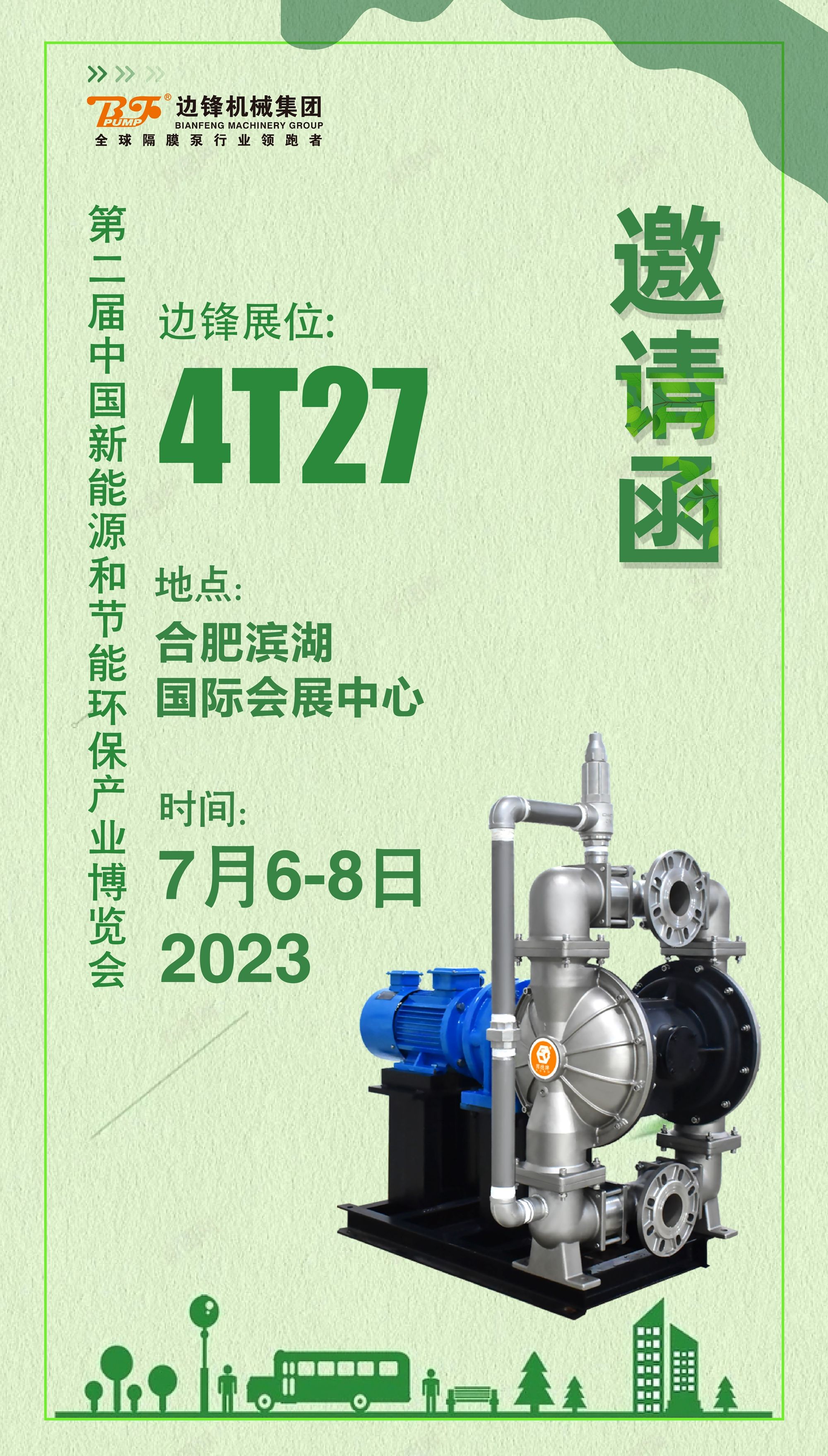 邊鋒機(jī)械集團(tuán)市場(chǎng)活動(dòng)預(yù)告