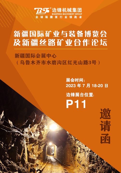 邊鋒機(jī)械集團(tuán)市場(chǎng)活動(dòng)預(yù)告