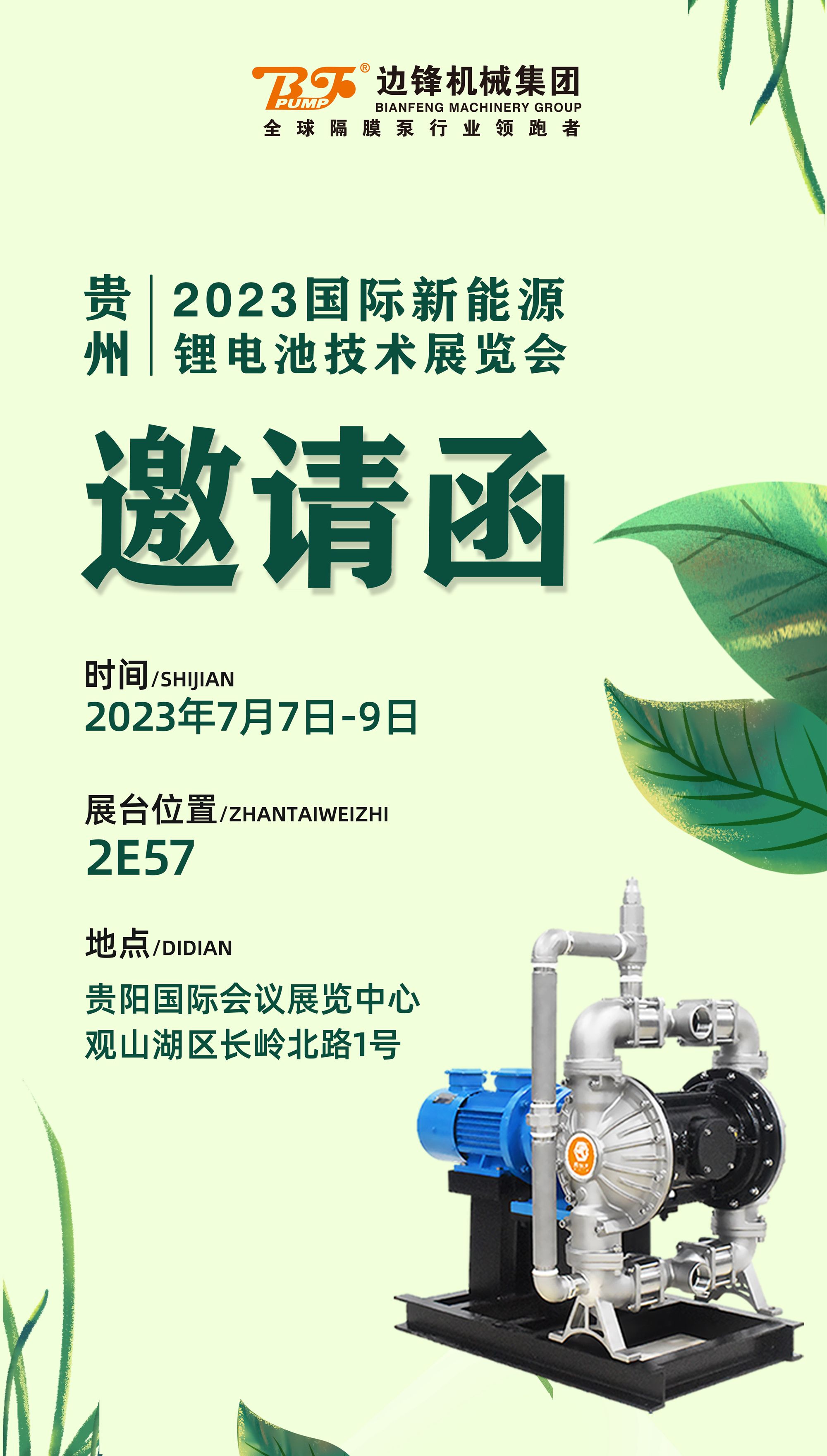 邊鋒機(jī)械集團(tuán)市場(chǎng)活動(dòng)預(yù)告
